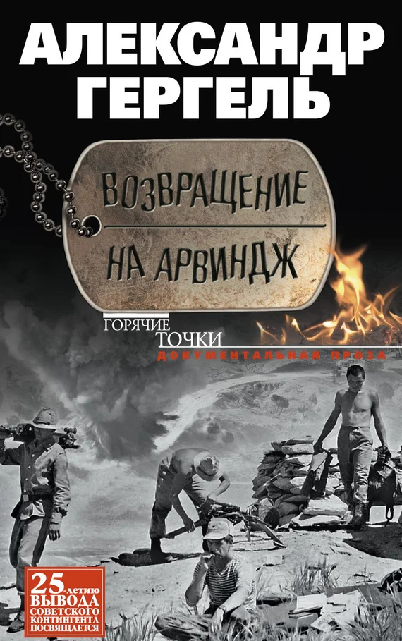 Обложка Возвращение на Арвиндж