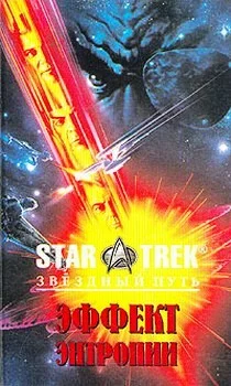 Обложка Эффект энтропии