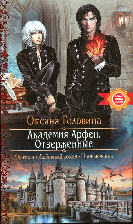 Обложка Отверженные