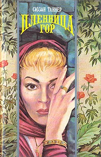 Обложка Пленник мечты