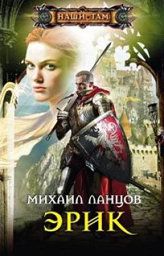 Обложка Эрик