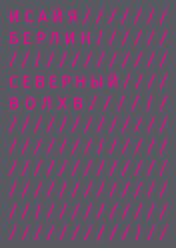 Обложка Северный Волхв