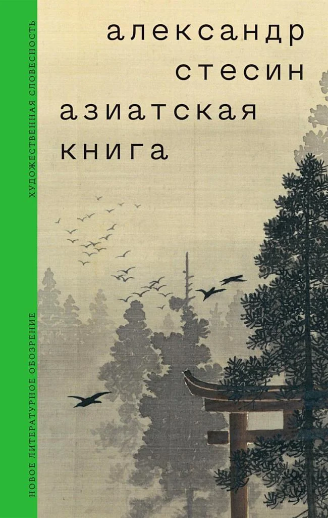 Обложка Азиатская книга