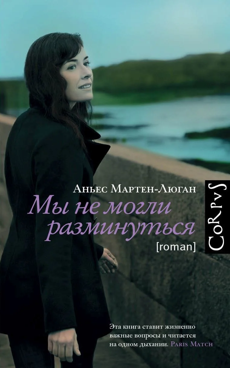 Обложка Мы не могли разминуться
