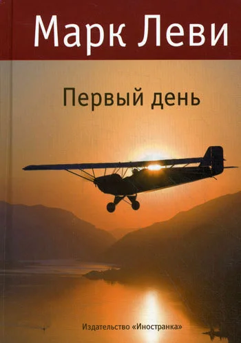 Обложка Первый день