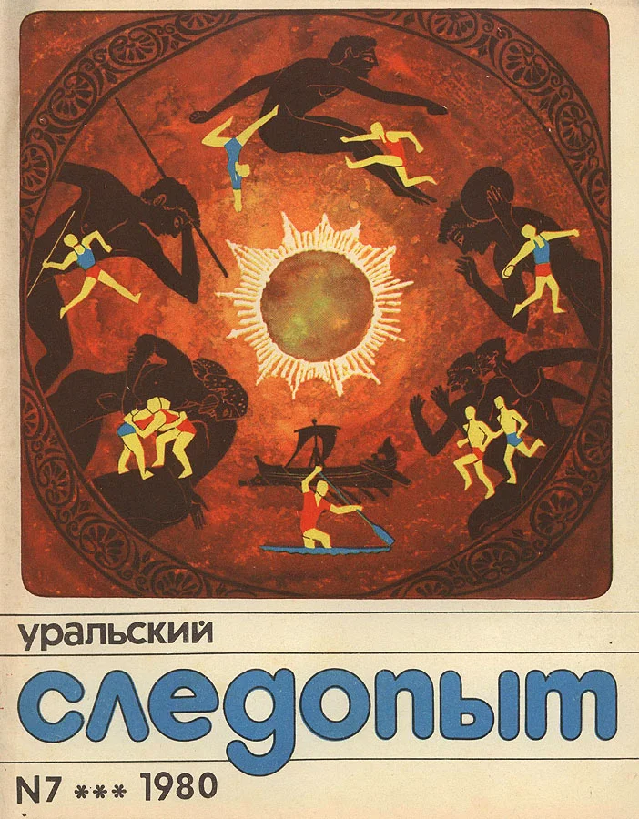 Обложка «Толстяк» над миром