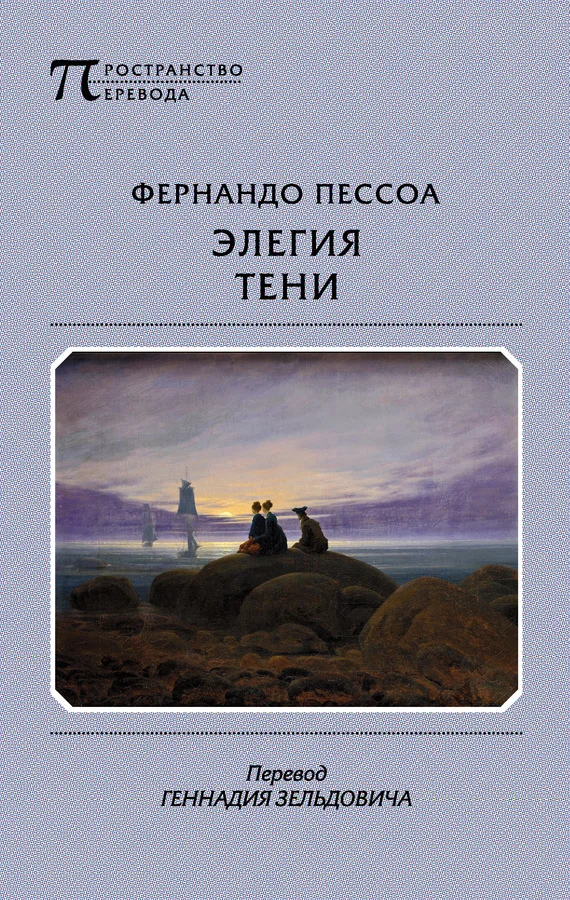 Обложка Элегия тени