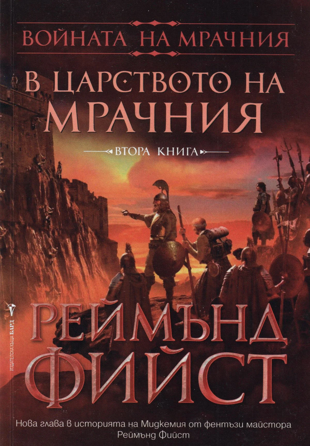 Обложка В царството на Мрачния