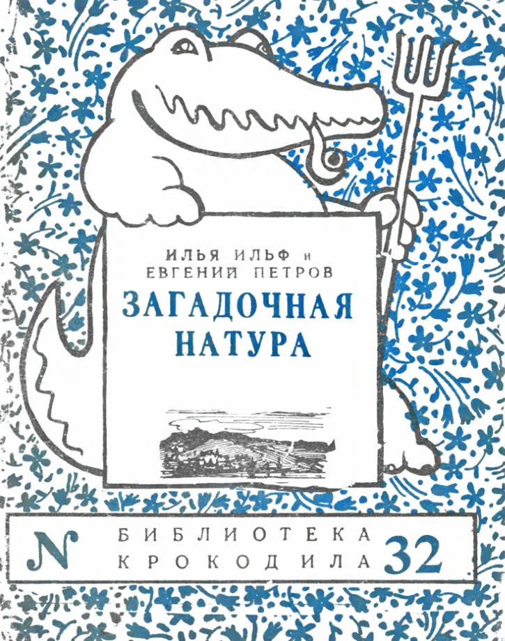 Обложка Загадочная натура
