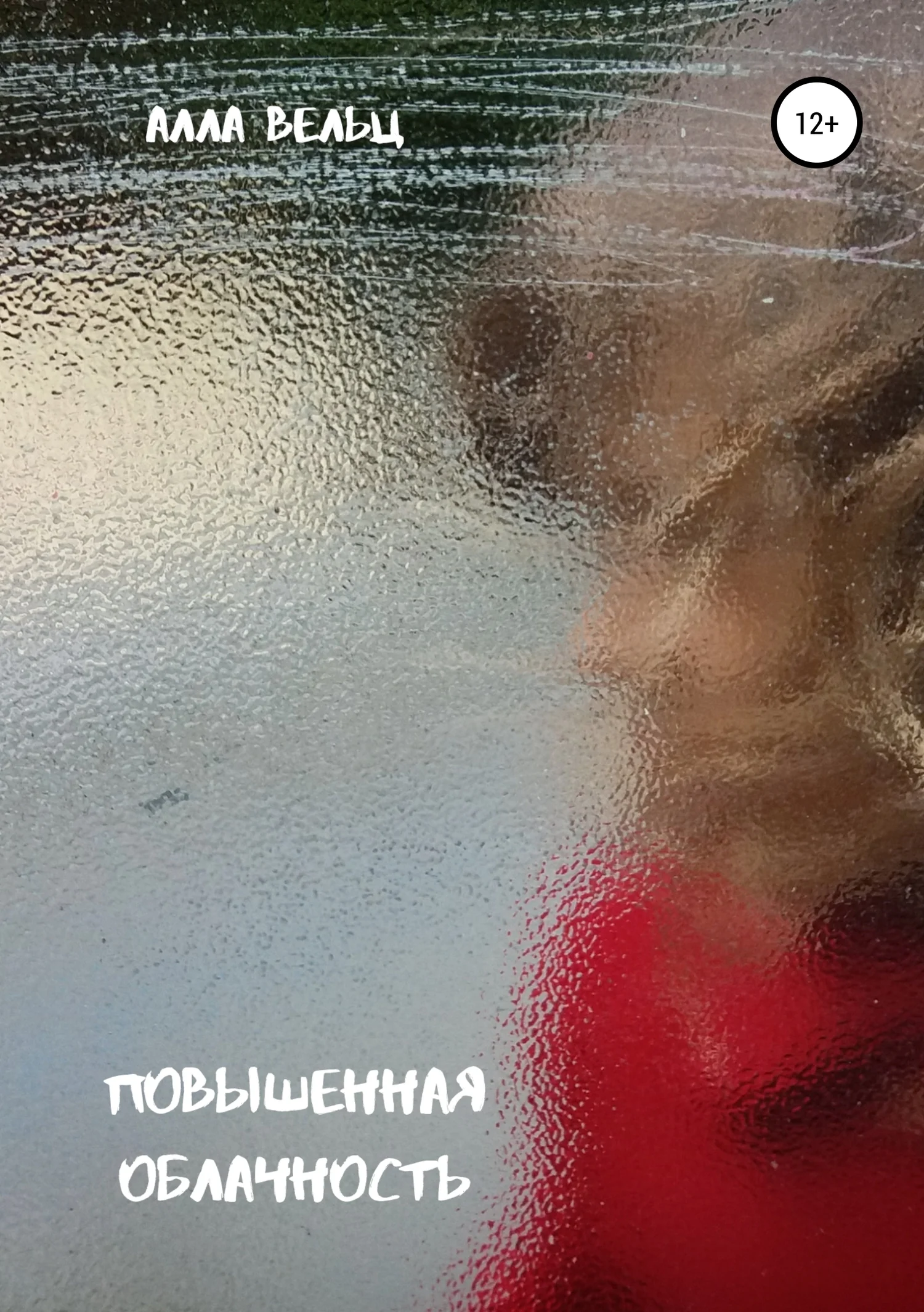 Обложка Повышенная облачность