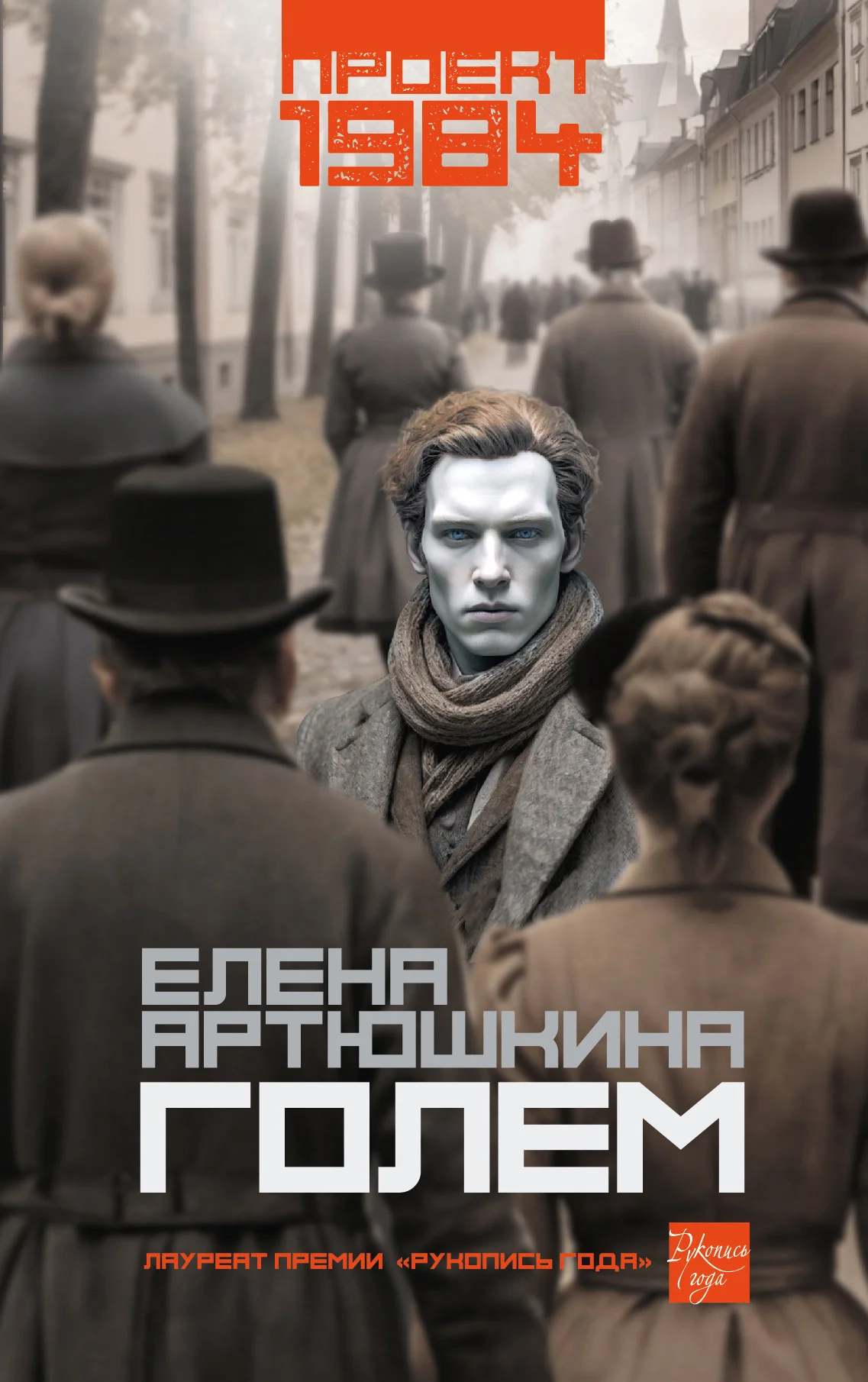Обложка Голем