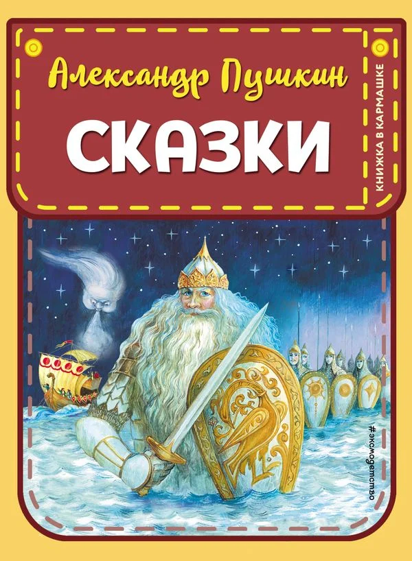 Обложка Сказки