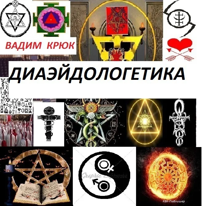 Обложка Диаэйдологетика