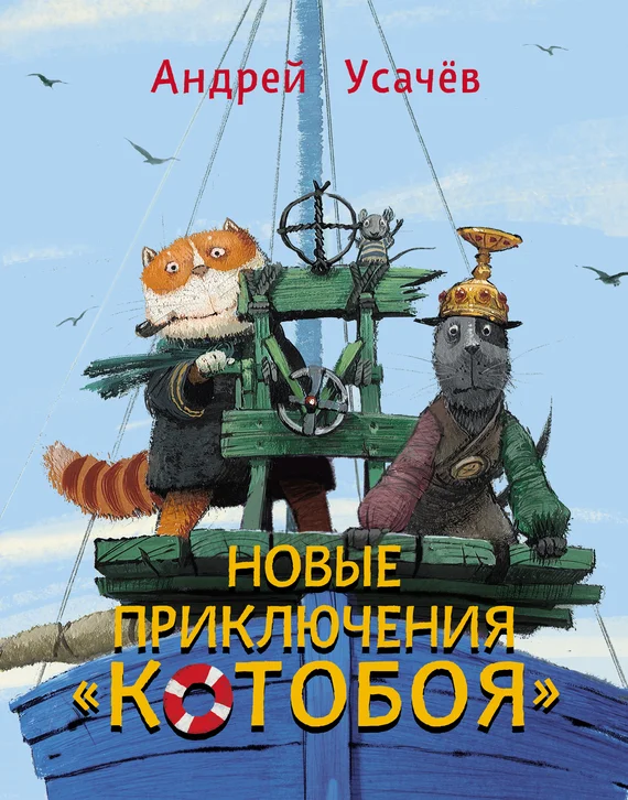 Обложка Новые приключения «Котобоя»