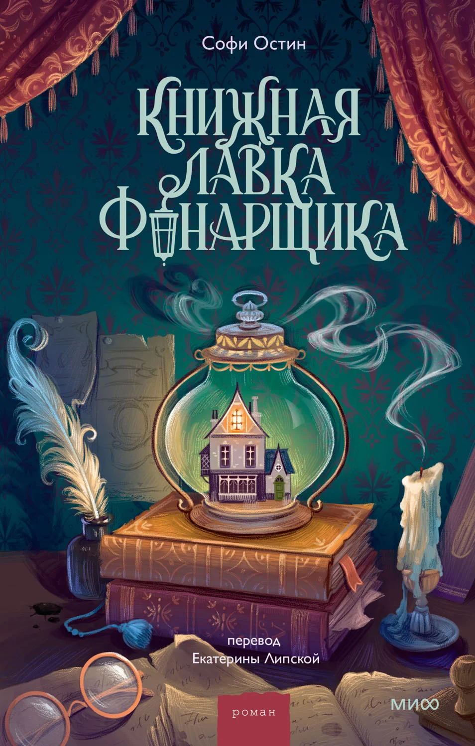 Обложка Книжная лавка фонарщика