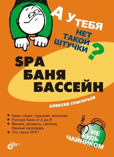 Обложка SPA, баня, бассейн