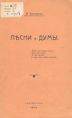 Обложка Песни и думы