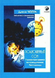 Обложка Полноценный сон. Полная программа по преодолению бессонницы