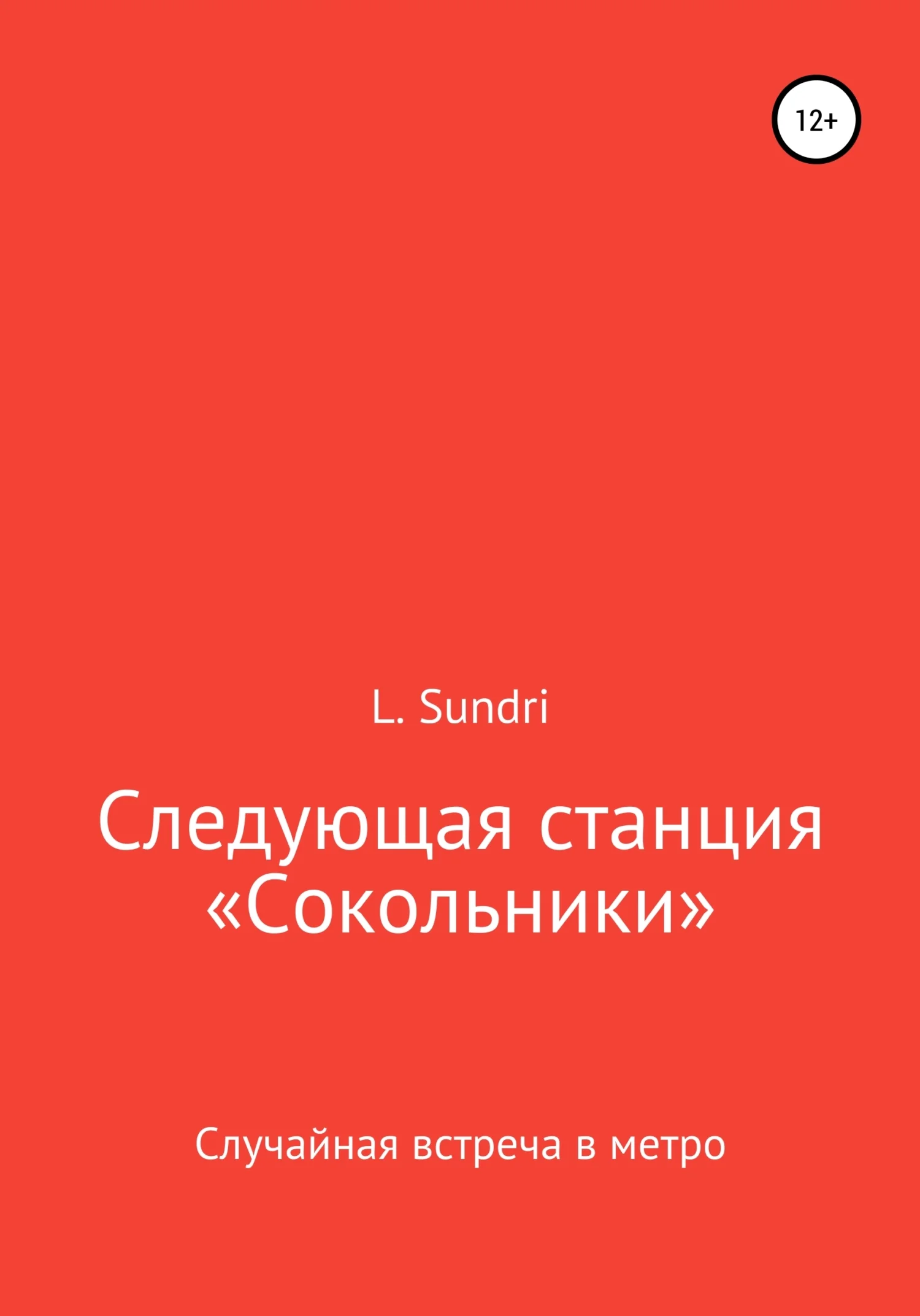 Обложка Следующая станция «Сокольники»