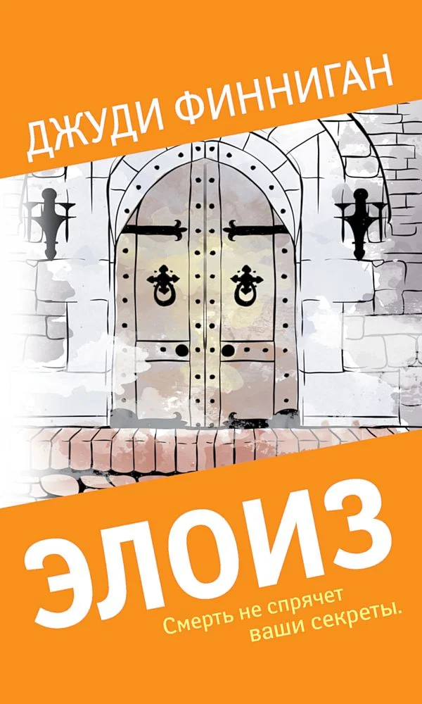 Обложка Элоиз