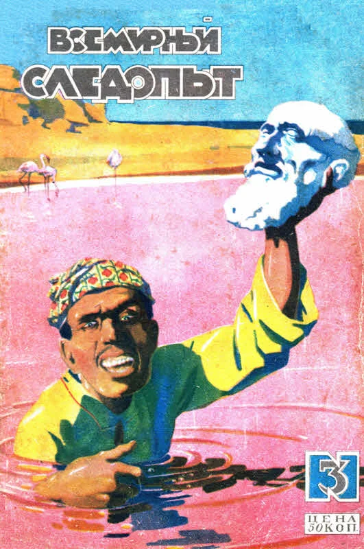 Обложка Всемирный следопыт, 1929 № 03