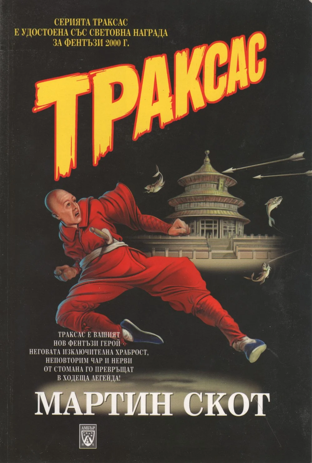 Обложка Траксас