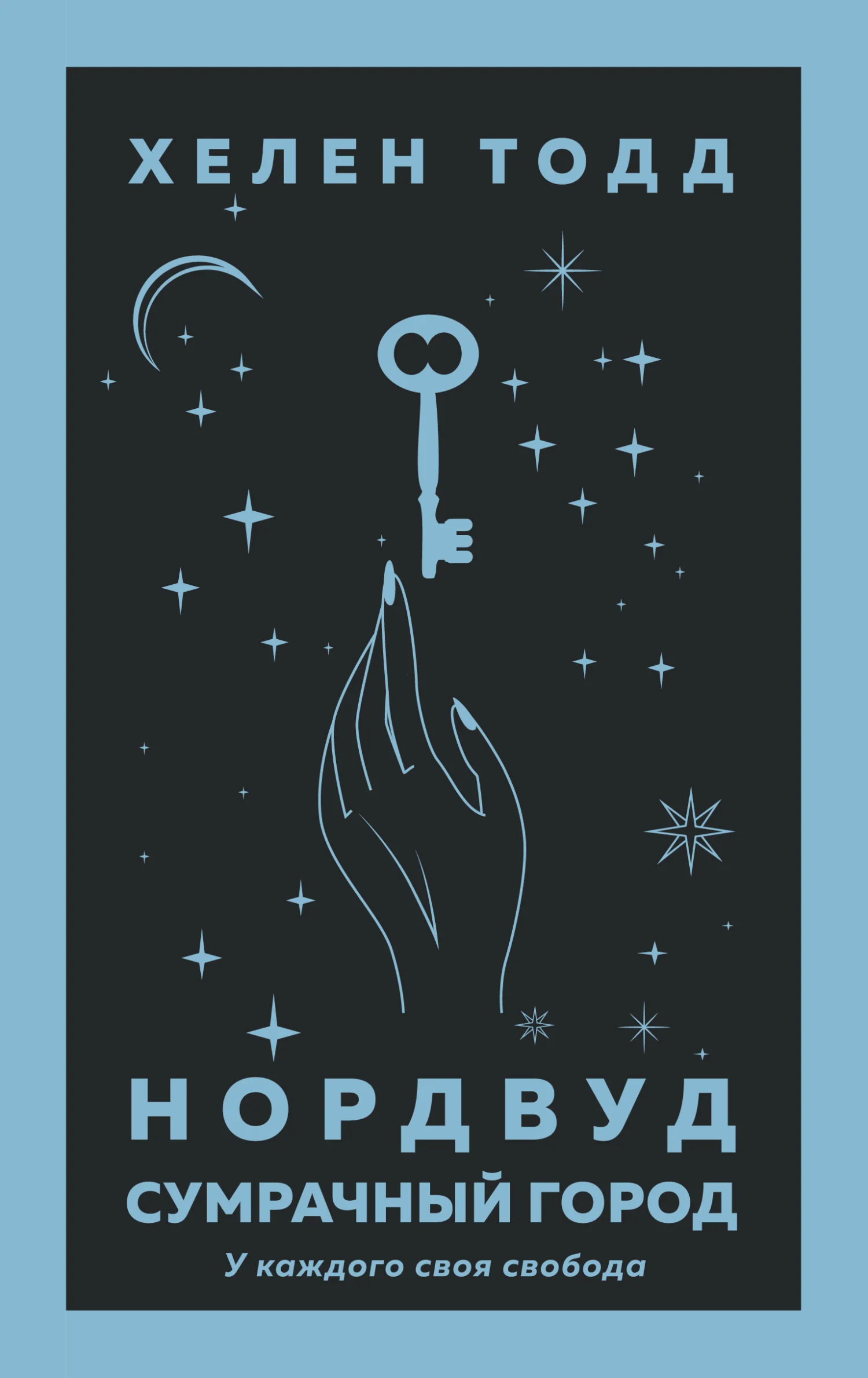 Обложка Сумрачный город
