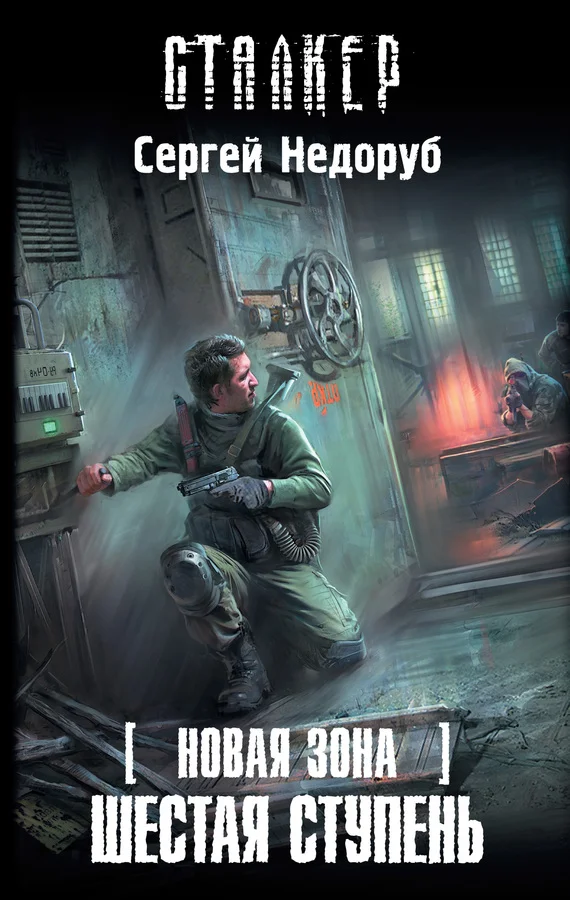 Обложка Шестая ступень