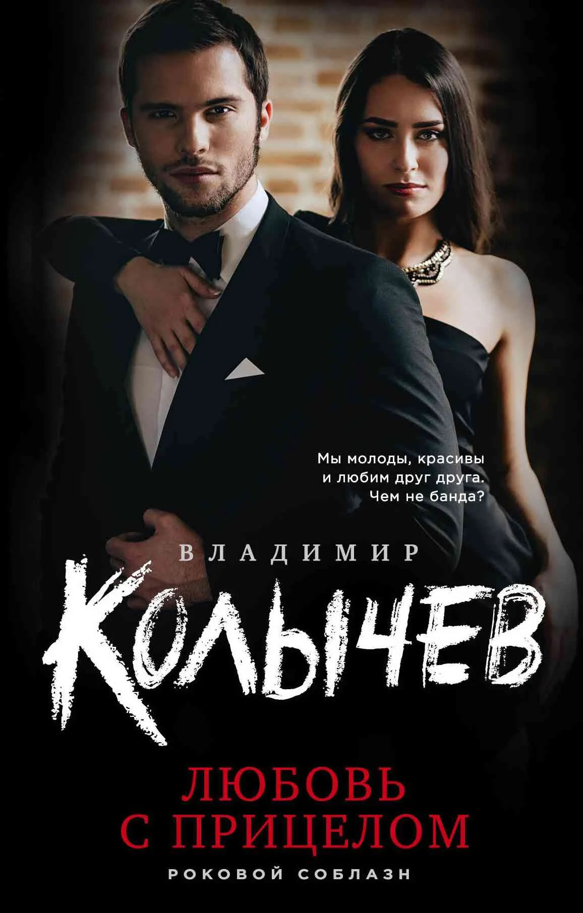 Обложка Любовь с прицелом
