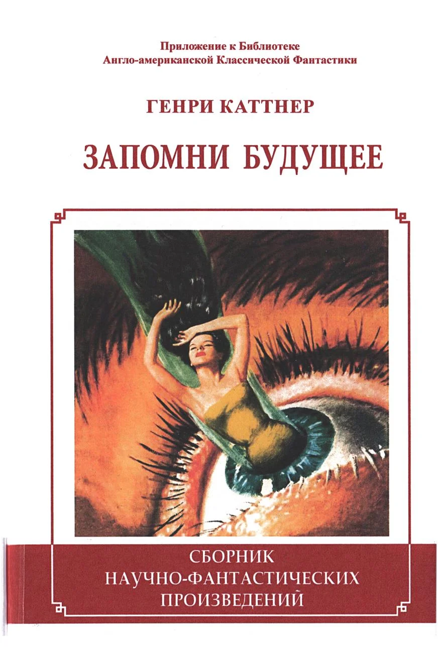 Обложка Запомни будущее