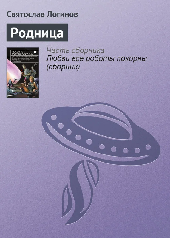 Обложка Родница