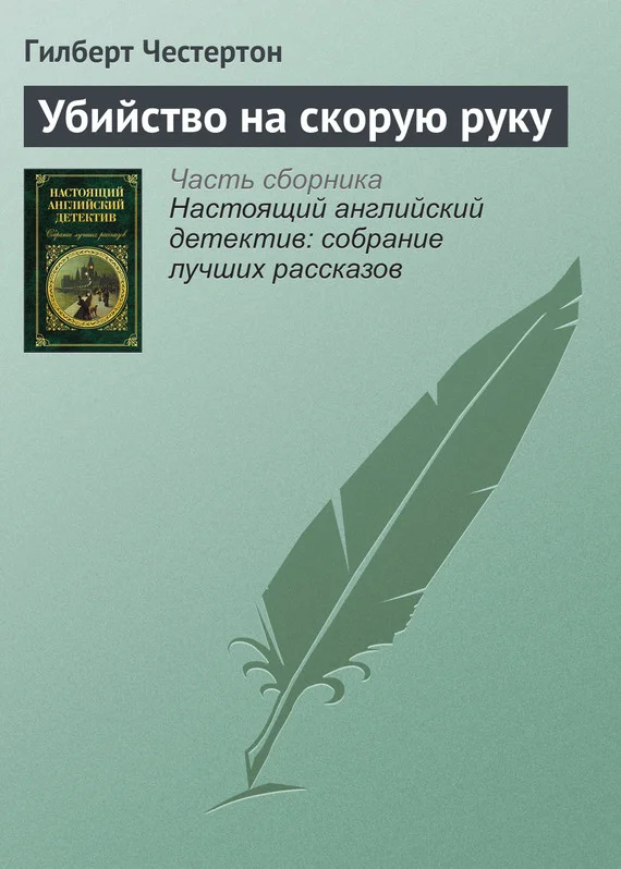 Обложка Убийство на скорую руку