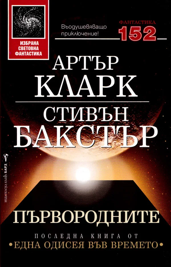 Обложка Първородните