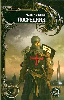 Обложка Посредник