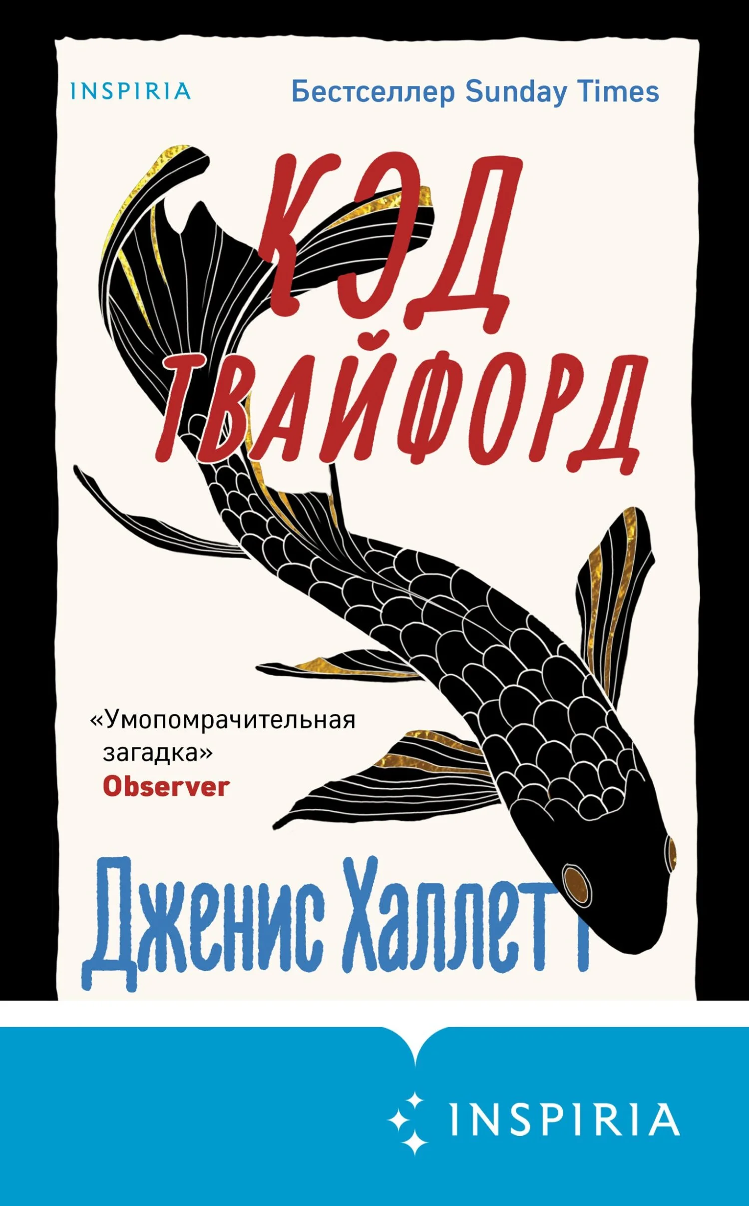 Обложка Код Твайфорд