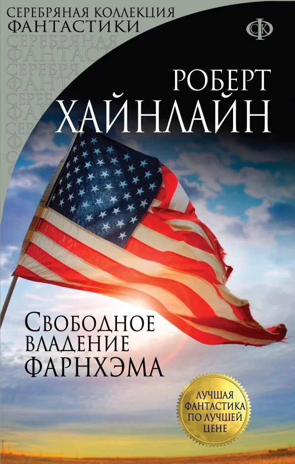 Обложка Свободное владение Фарнхэма
