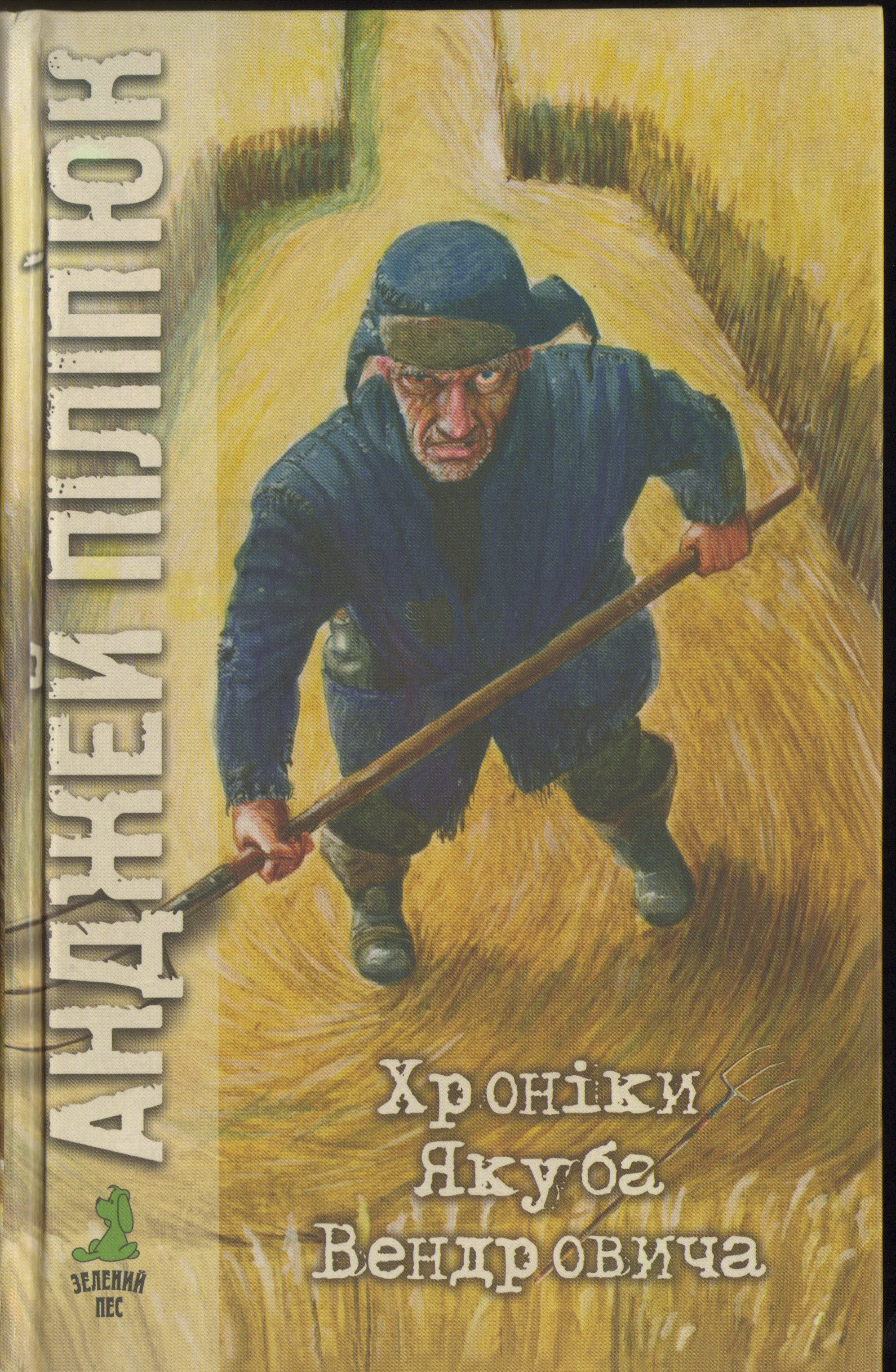 Обложка Хроніки Якуба Вендровича