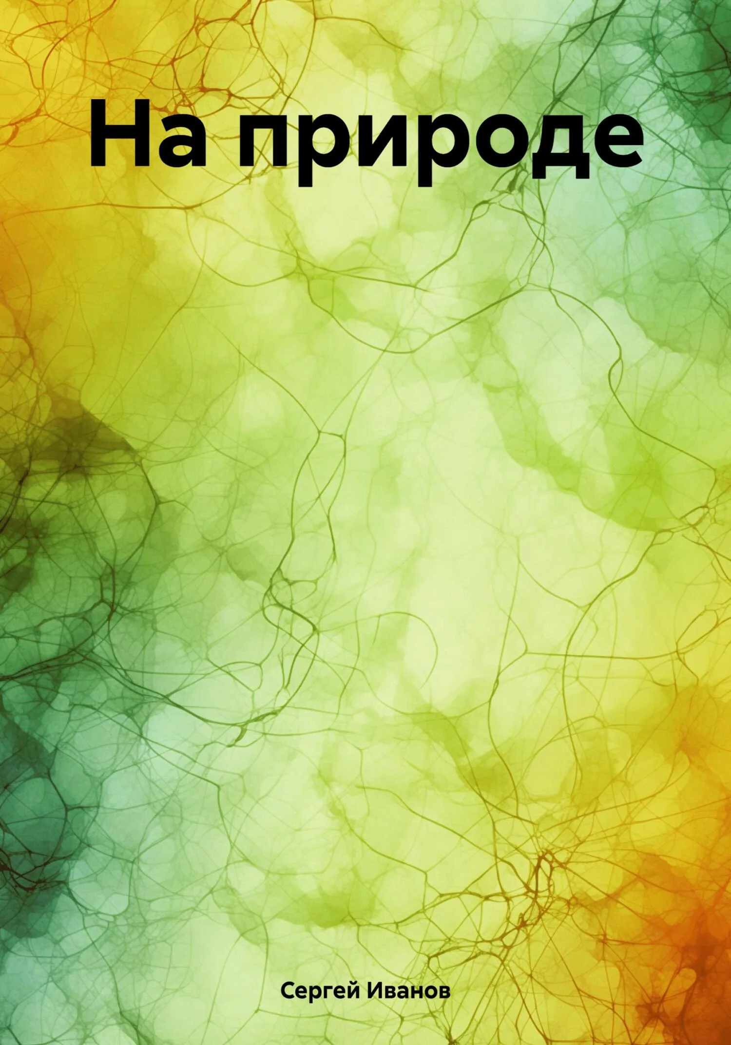 Обложка На природе