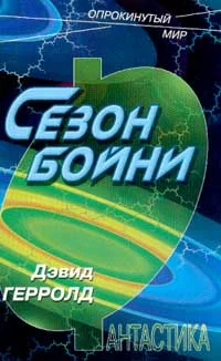 Обложка Сезон бойни