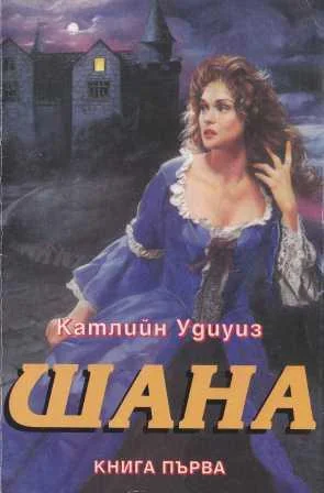 Обложка Шана