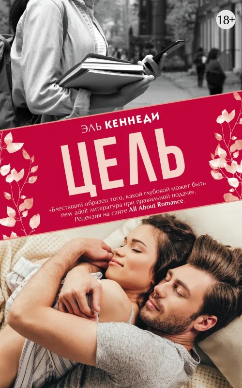 Обложка Цель