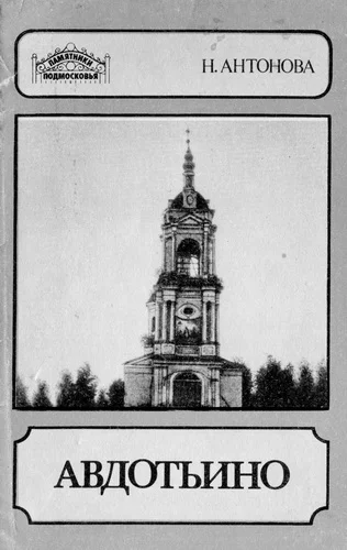 Обложка Авдотьино