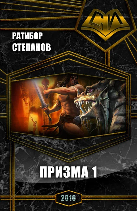 Обложка Призма 1