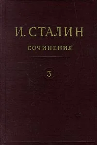 Обложка Том 3