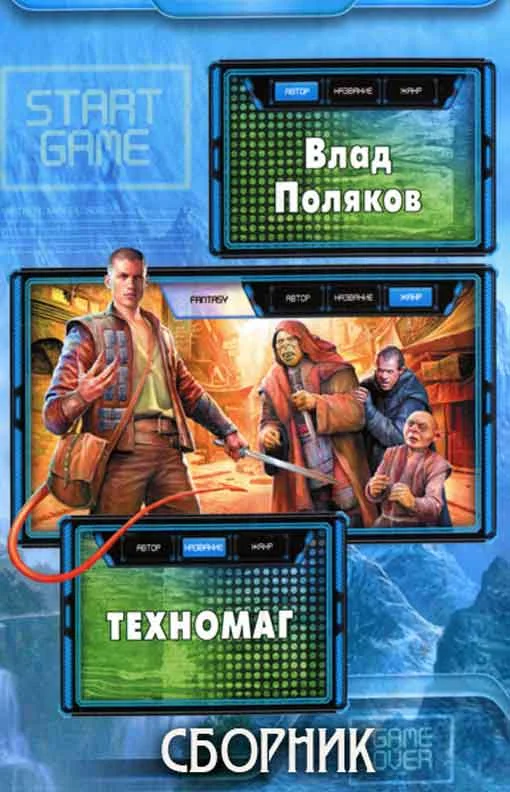 Обложка Техномаг