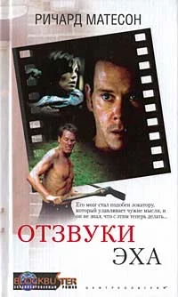 Обложка Отзвуки эха