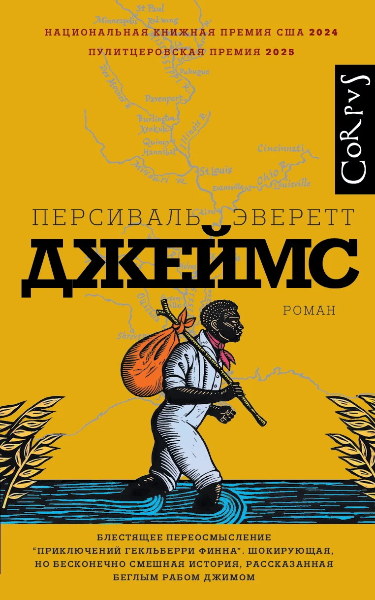 Обложка Джеймс