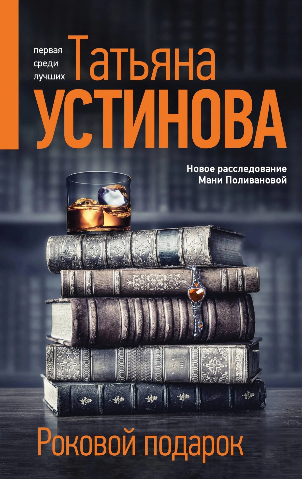 Обложка Роковой подарок