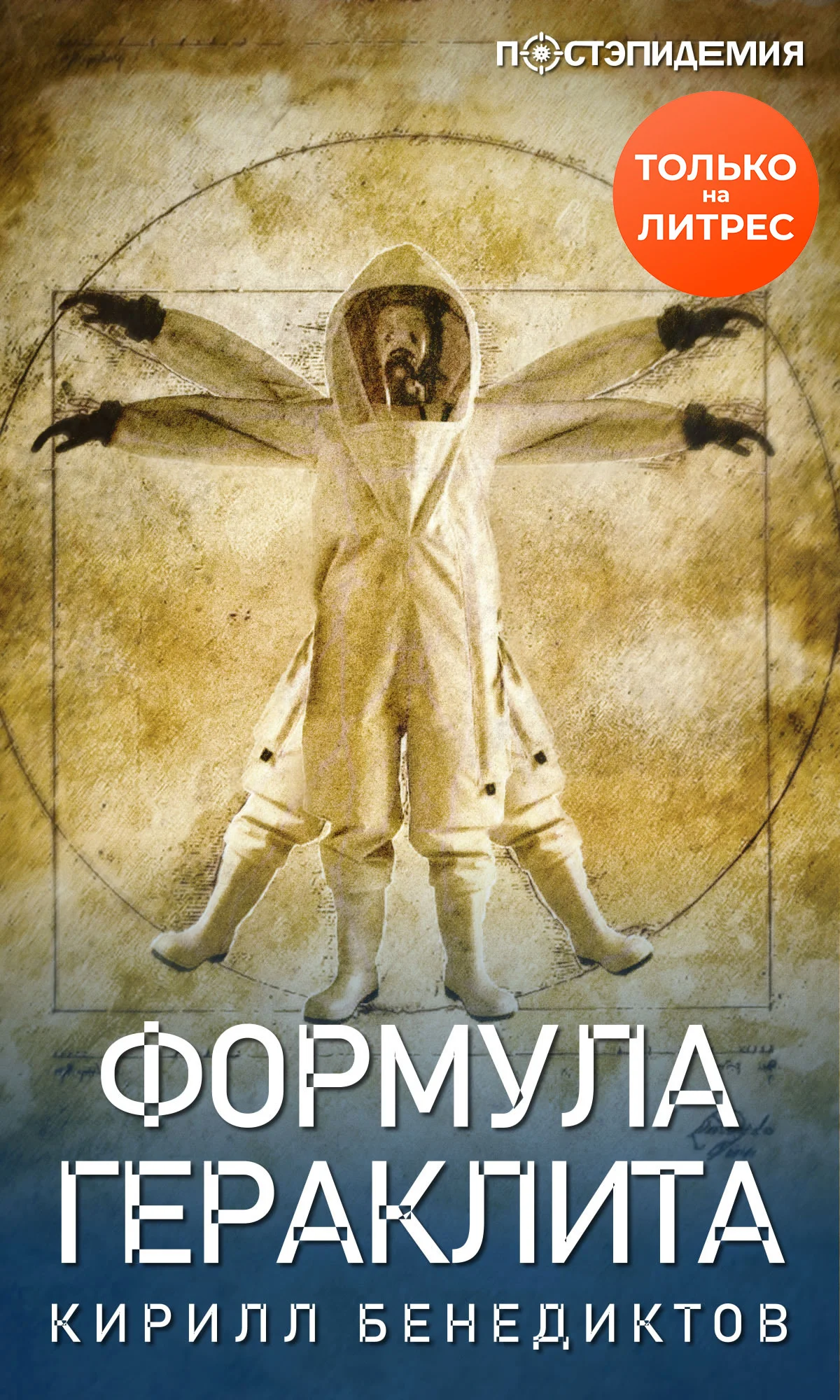 Обложка Формула Гераклита