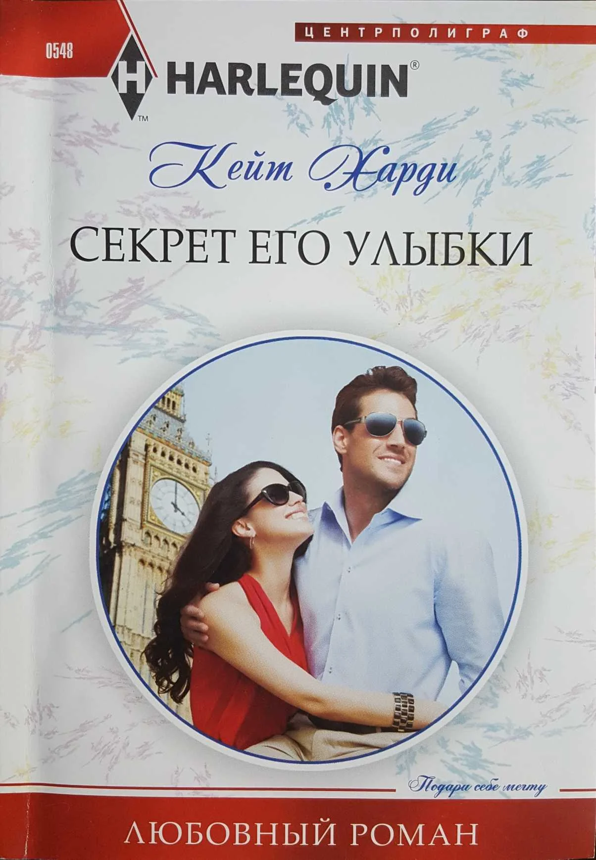Обложка Секрет его улыбки
